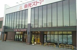 近くの東光ストアまで300m（徒歩4分）