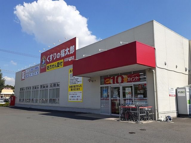 近くのくすりの福太郎 印西内野店まで900m(徒歩12分)