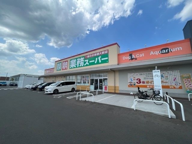 近くの業務スーパー富沢店まで230m(徒歩3分)