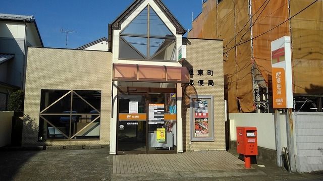 近くの旭東町郵便局まで1,800m(徒歩23分)
