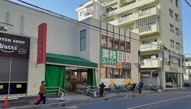 近くの業務スーパー 南浦和店まで120m（徒歩2分）