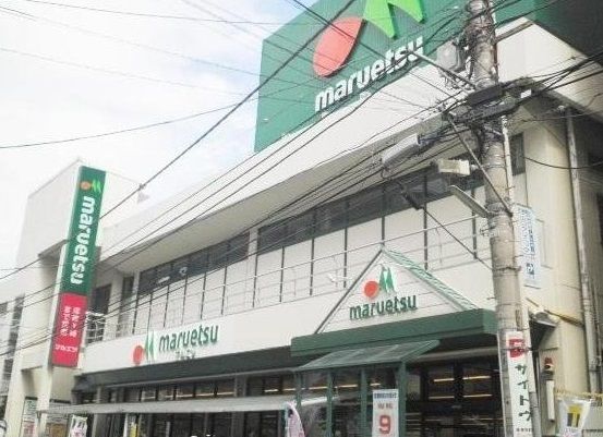 近くのマルエツ 南浦和東口店まで350m（徒歩5分）