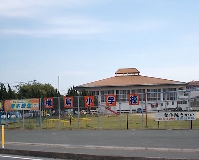 近くの横島小学校まで500m（徒歩7分）