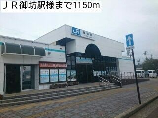 近くの駅まで1,150m（徒歩15分）