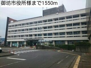 近くの役所まで1,550m（徒歩20分）