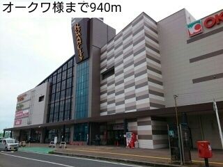 近くのスーパーまで940m（徒歩12分）