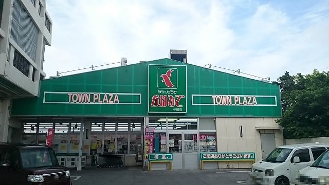 近くのかねひで与儀店まで350m(徒歩5分)