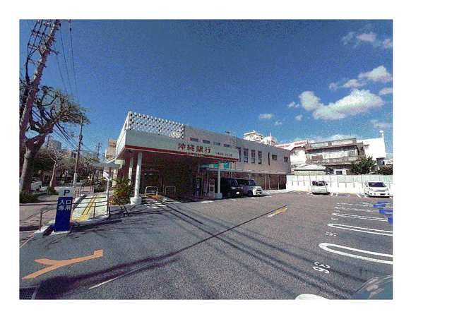 近くの沖縄銀行与儀支店まで550m(徒歩7分)