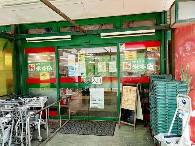 近くのスーパーチェーンカワグチ米本店まで1,178m（徒歩15分）