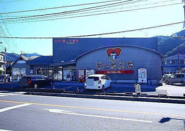 近くの第一文具店まで800m（徒歩10分）