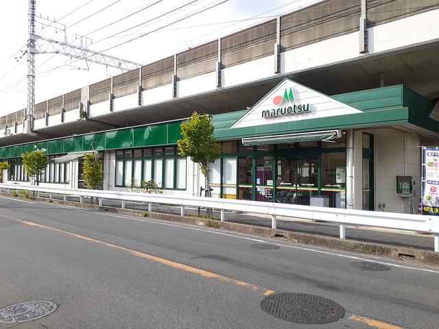 近くのマルエツ東中山店まで1,200m（徒歩15分）
