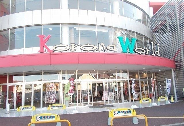 近くの小田原コロナワールドまで200m（徒歩3分）