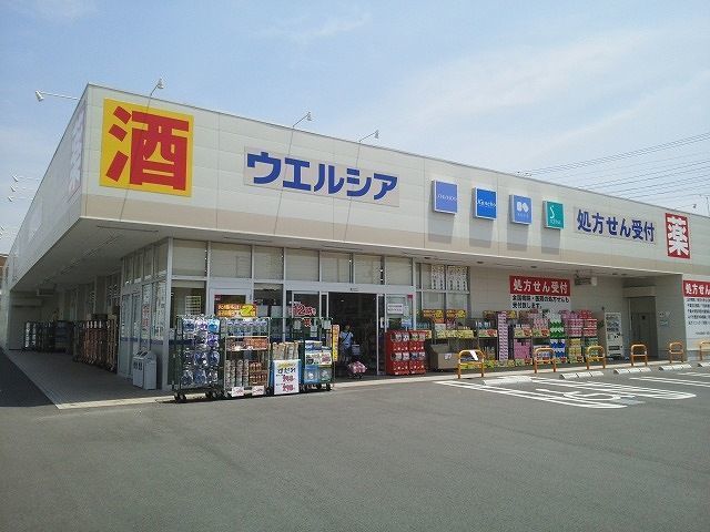 近くのウエルシア市原五井中央店まで400m（徒歩5分）