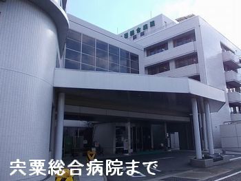 近くの宍粟総合病院まで900m（徒歩12分）