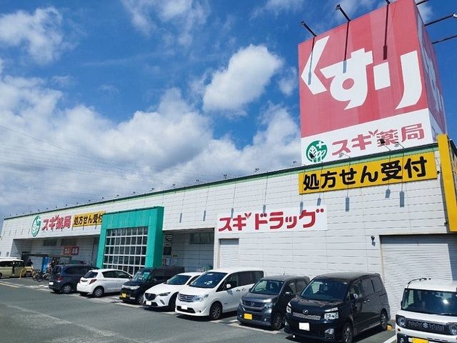 近くのスギ薬局まで600m（徒歩8分）