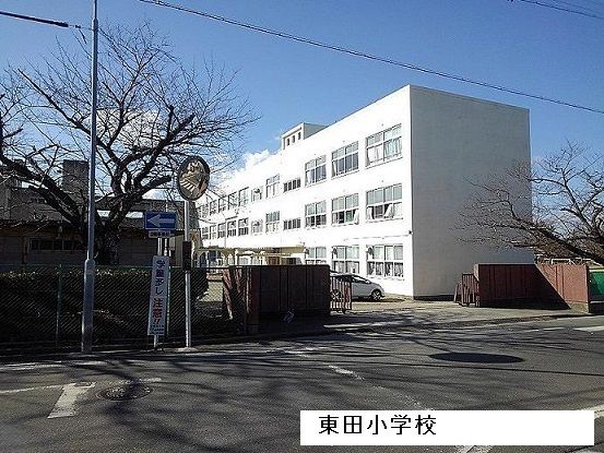 近くの東田小学校まで400m（徒歩5分）