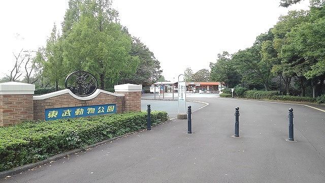 近くの東武動物公園まで400m(徒歩5分)