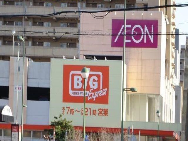 近くのビッグまで150m（徒歩2分）