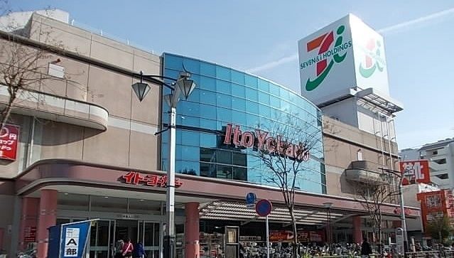近くのイトーヨーカドーまで700m（徒歩9分）