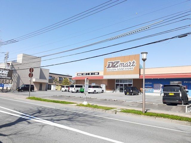 近くのDZストアーまで1,200m（徒歩15分）