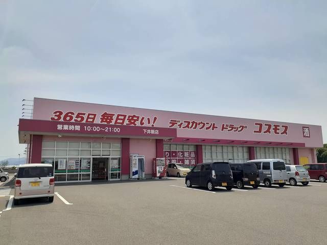 近くのコスモス下井阪店様まで421m（徒歩6分）