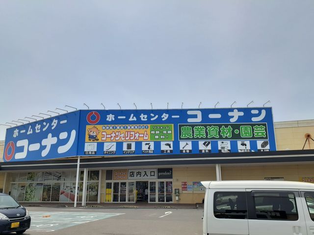近くのコーナン様まで494m（徒歩7分）