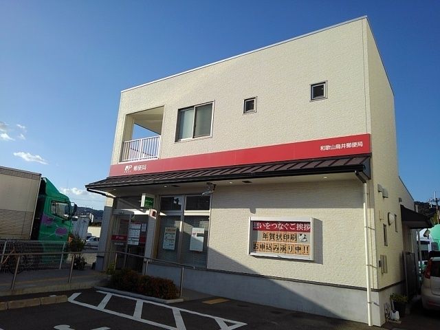 近くの郵便局まで650m（徒歩9分）