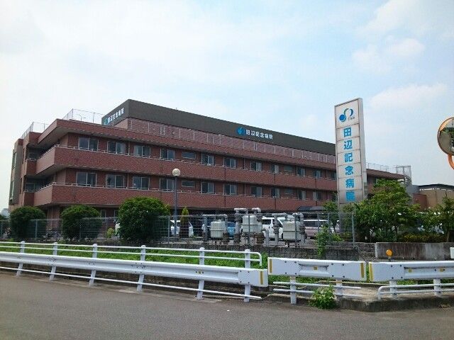 近くの田辺記念病院様まで700m(徒歩9分)
