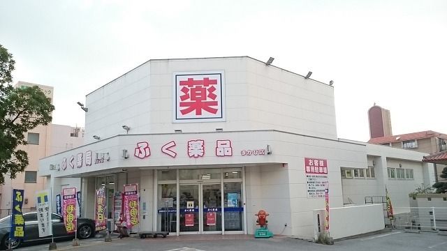 近くのふく薬品真嘉比店まで400m(徒歩5分)