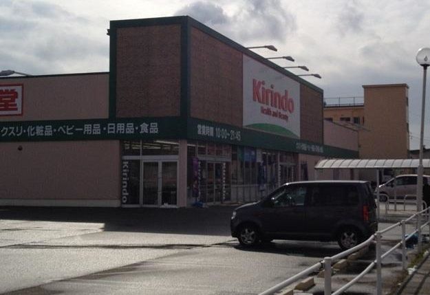 近くのキリン堂新神田店まで600m（徒歩8分）