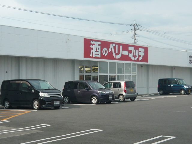近くのベリーマッチ知覧店まで650m（徒歩9分）