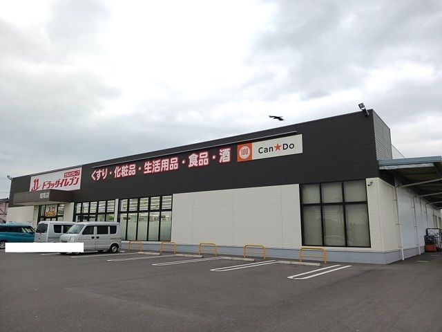 近くのドラッグイレブン知覧店まで650m(徒歩9分)