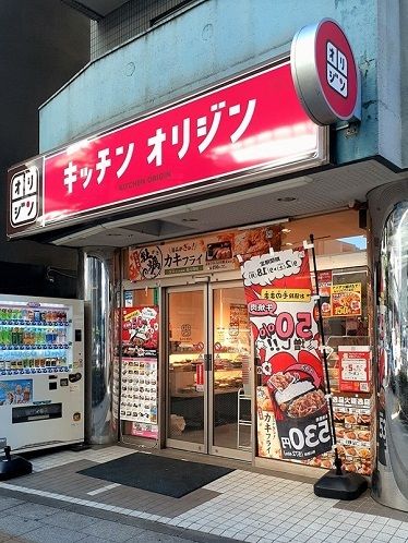 近くのキッチンオリジン板橋本町駅前店まで300m（徒歩4分）