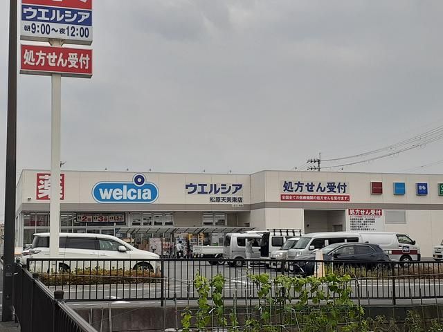 近くのウエルシア松原天美東店様まで158m(徒歩2分)