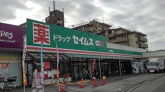 近くのドラッグ セイムス　三室西店まで220m（徒歩3分）