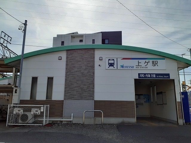 近くの名鉄河和線 上ゲ駅まで740m(徒歩10分)