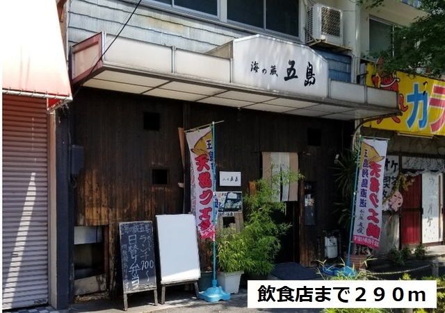 近くの海の蔵　五島まで290m（徒歩4分）