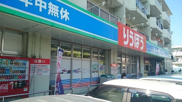 近くの三原りうぼうまで140m（徒歩2分）