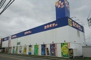 近くのカラオケBanban三島松本店まで1,000m(徒歩13分)