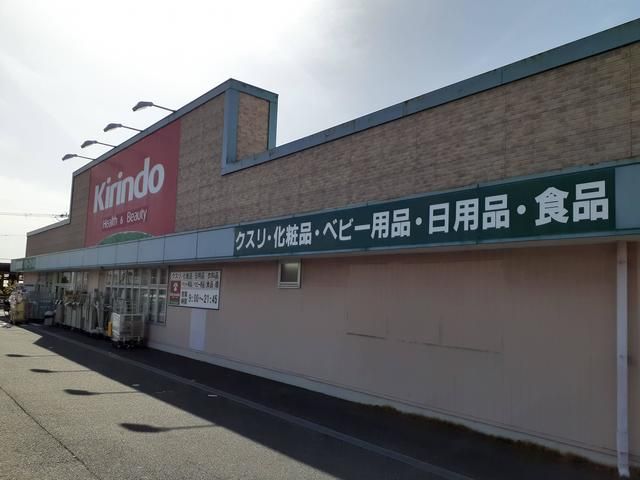 近くのキリン堂様まで1,310m（徒歩17分）