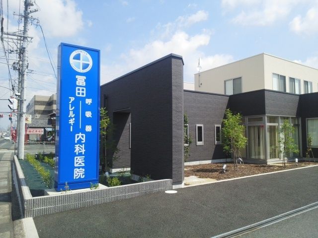 近くの冨田呼吸器アレルギー内科まで900m(徒歩12分)