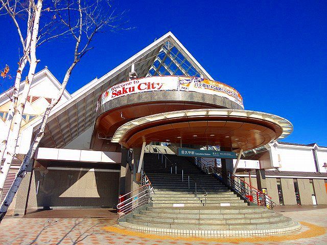 近くの佐久平駅まで270m（徒歩4分）