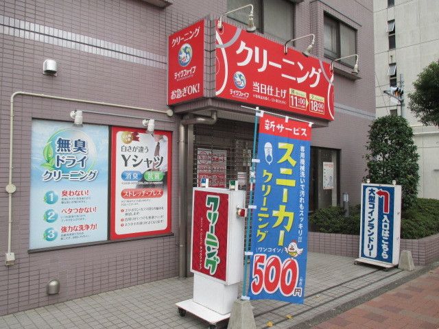 近くのテイクファイブ 荒川四丁目店まで150m（徒歩2分）