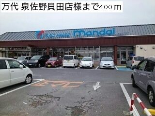 近くのマンダイ様まで400m（徒歩5分）