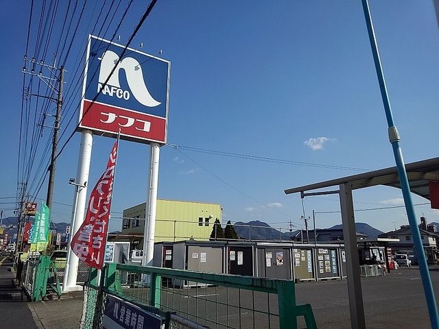 近くのナフコまで550m（徒歩7分）