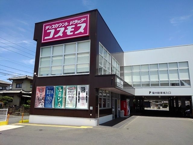 近くのドラッグコスモス三苫店まで650m（徒歩9分）