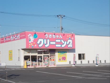 近くのうさちゃんクリーニングまで750m（徒歩10分）