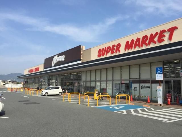 近くのオークワ大和高田店様まで550m(徒歩7分)