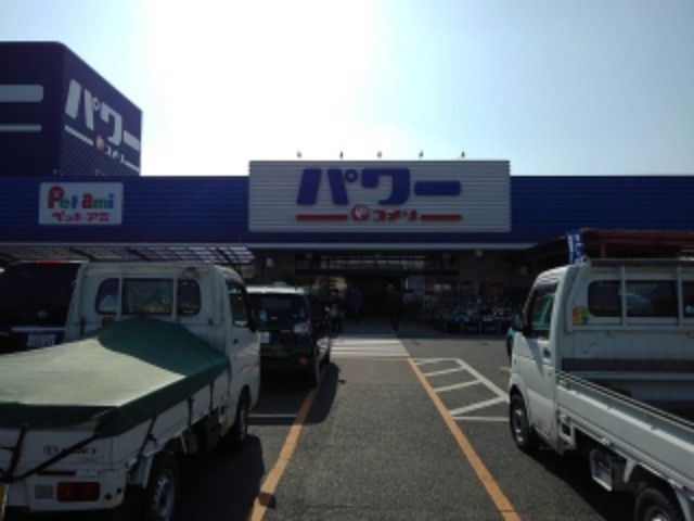 近くのパワー上野店様まで1,100m（徒歩14分）