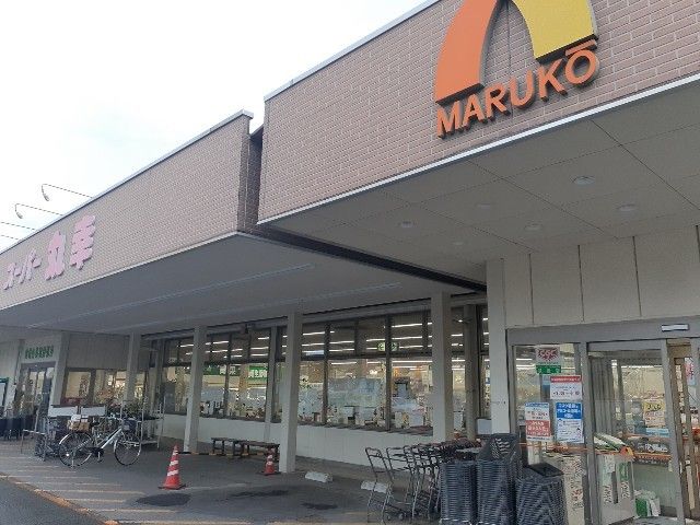近くのスーパー丸幸藤岡宮本店まで350m(徒歩5分)